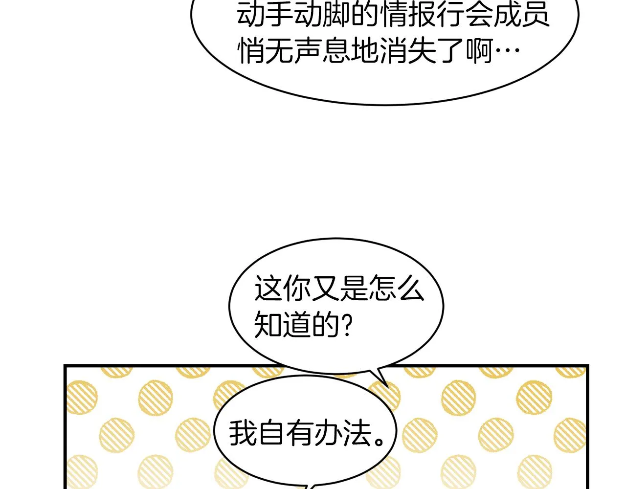 第40话 老公的致命提问 第84页