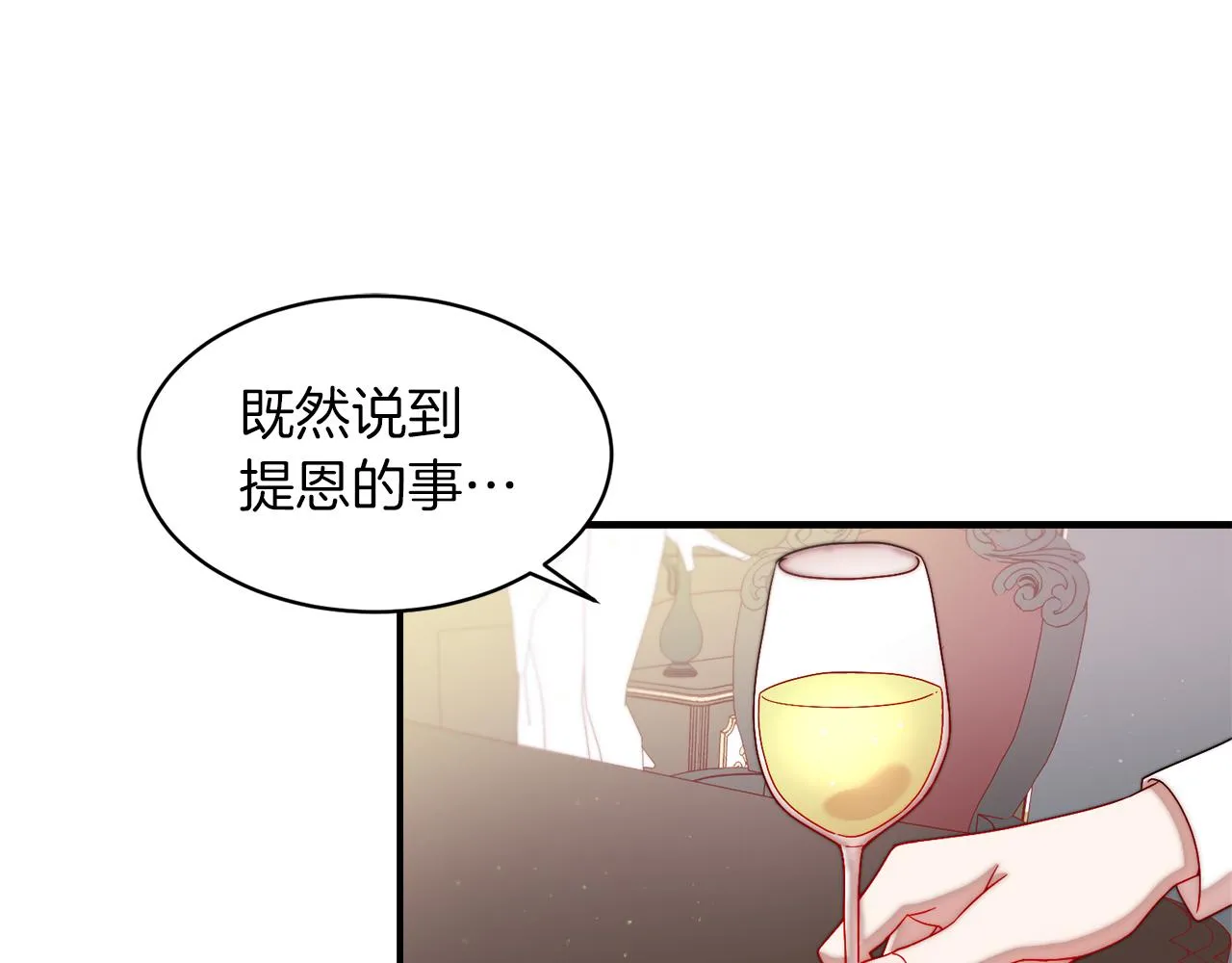 第40话 老公的致命提问 第86页