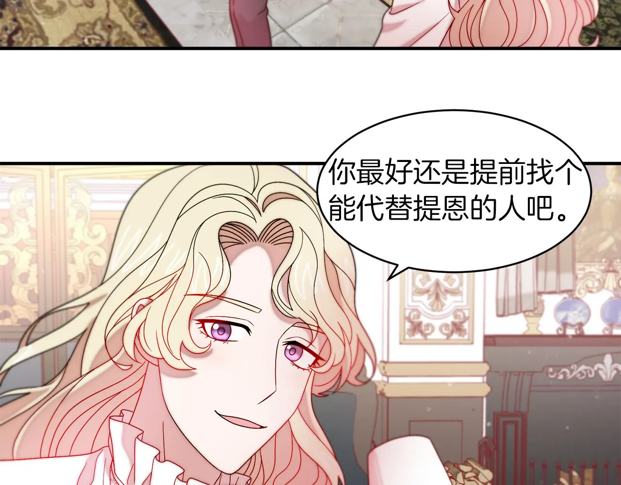 第40话 老公的致命提问 第90页