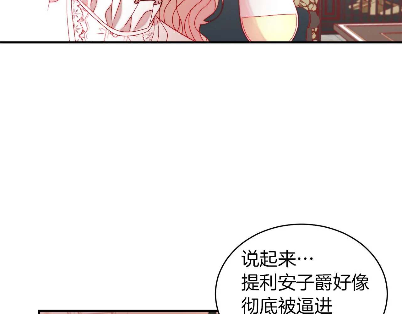第40话 老公的致命提问 第91页