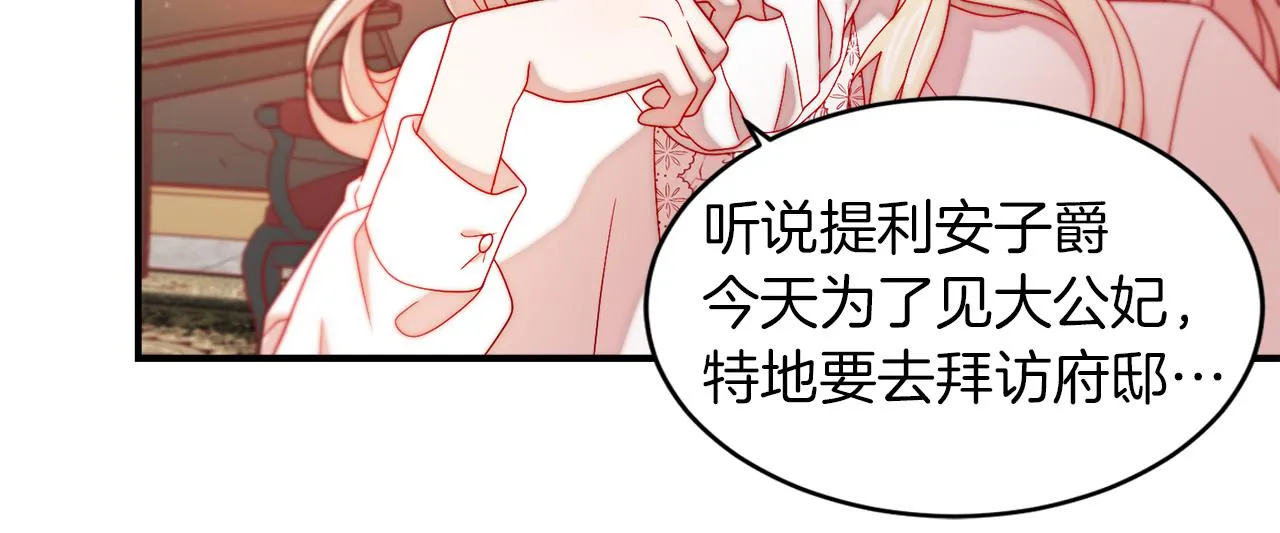第40话 老公的致命提问 第97页