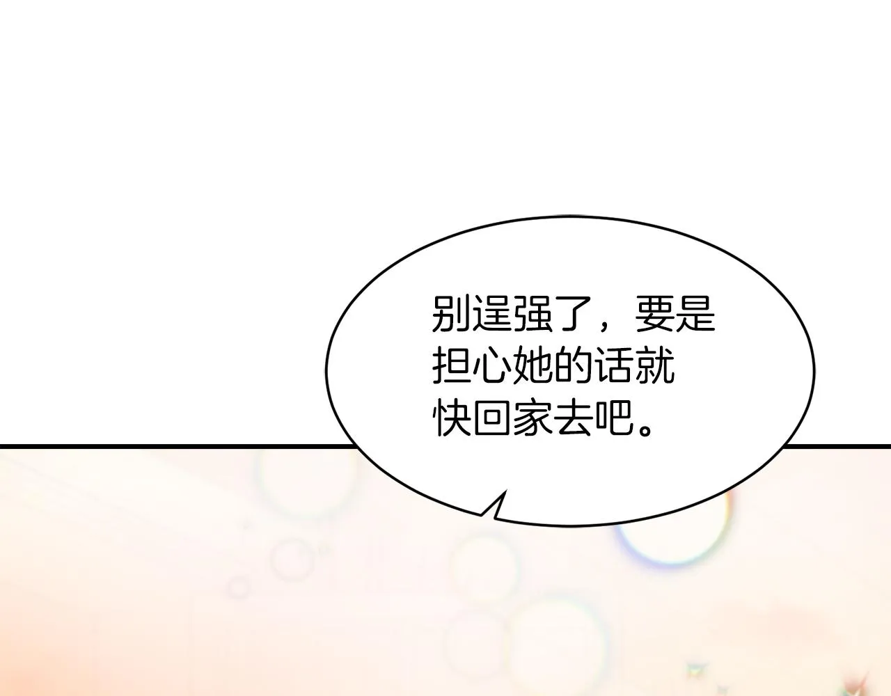 第40话 老公的致命提问 第98页