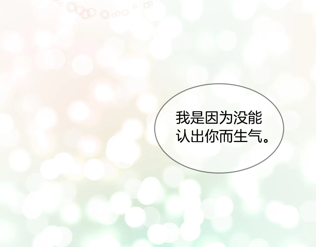 第39话 父爱爆棚 第6页
