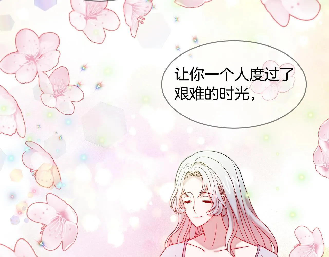 第39话 父爱爆棚 第11页