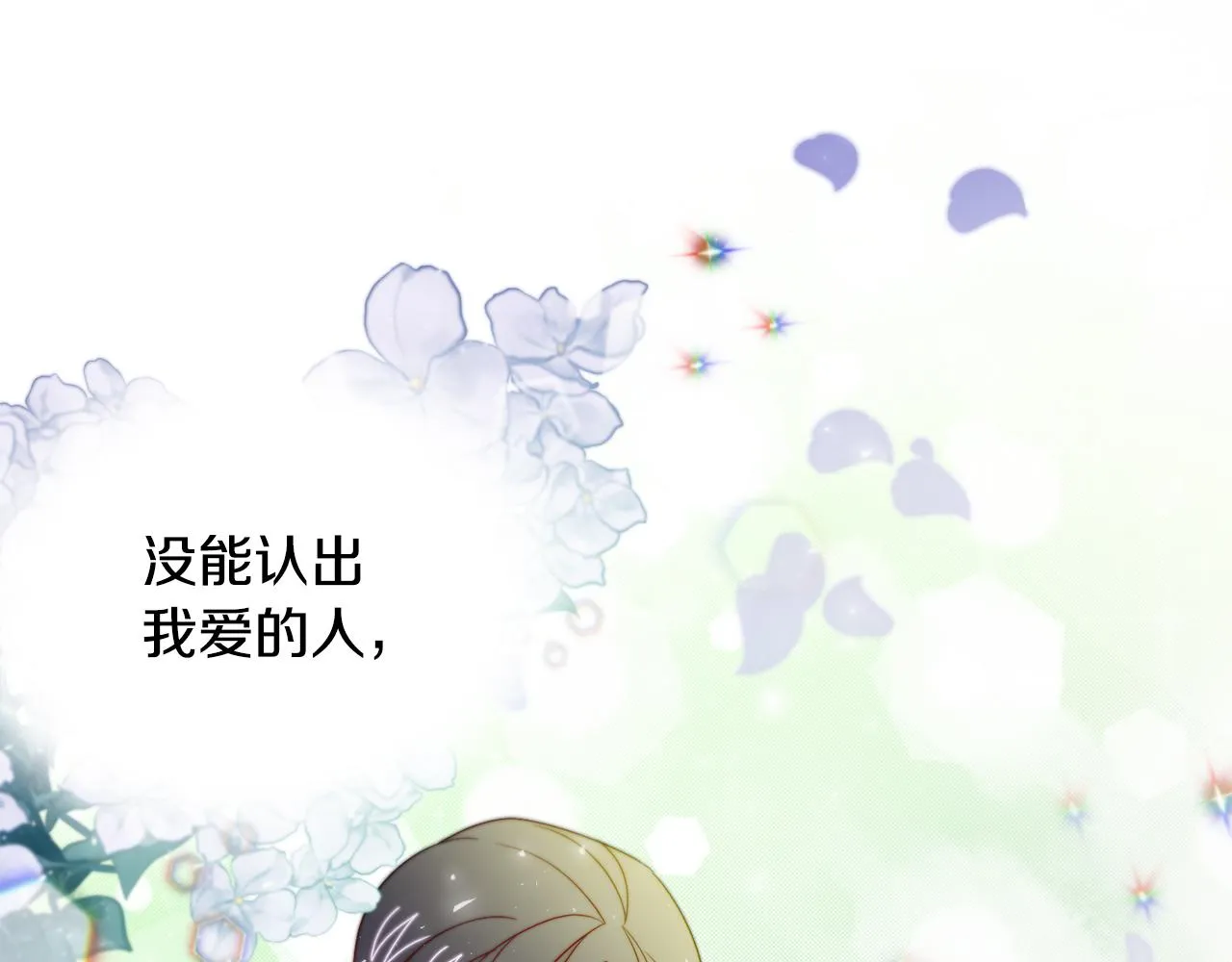 第39话 父爱爆棚 第14页