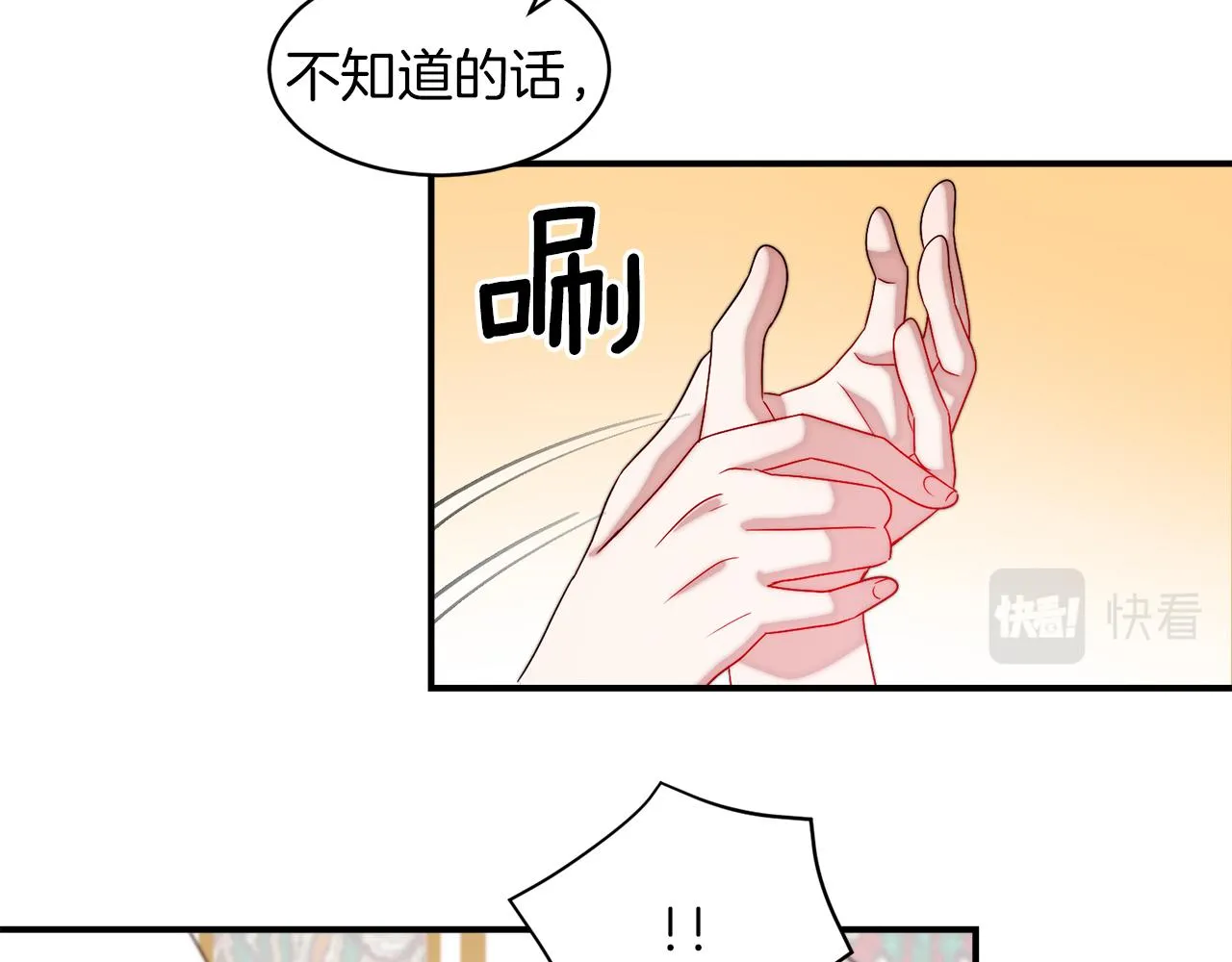 第39话 父爱爆棚 第29页