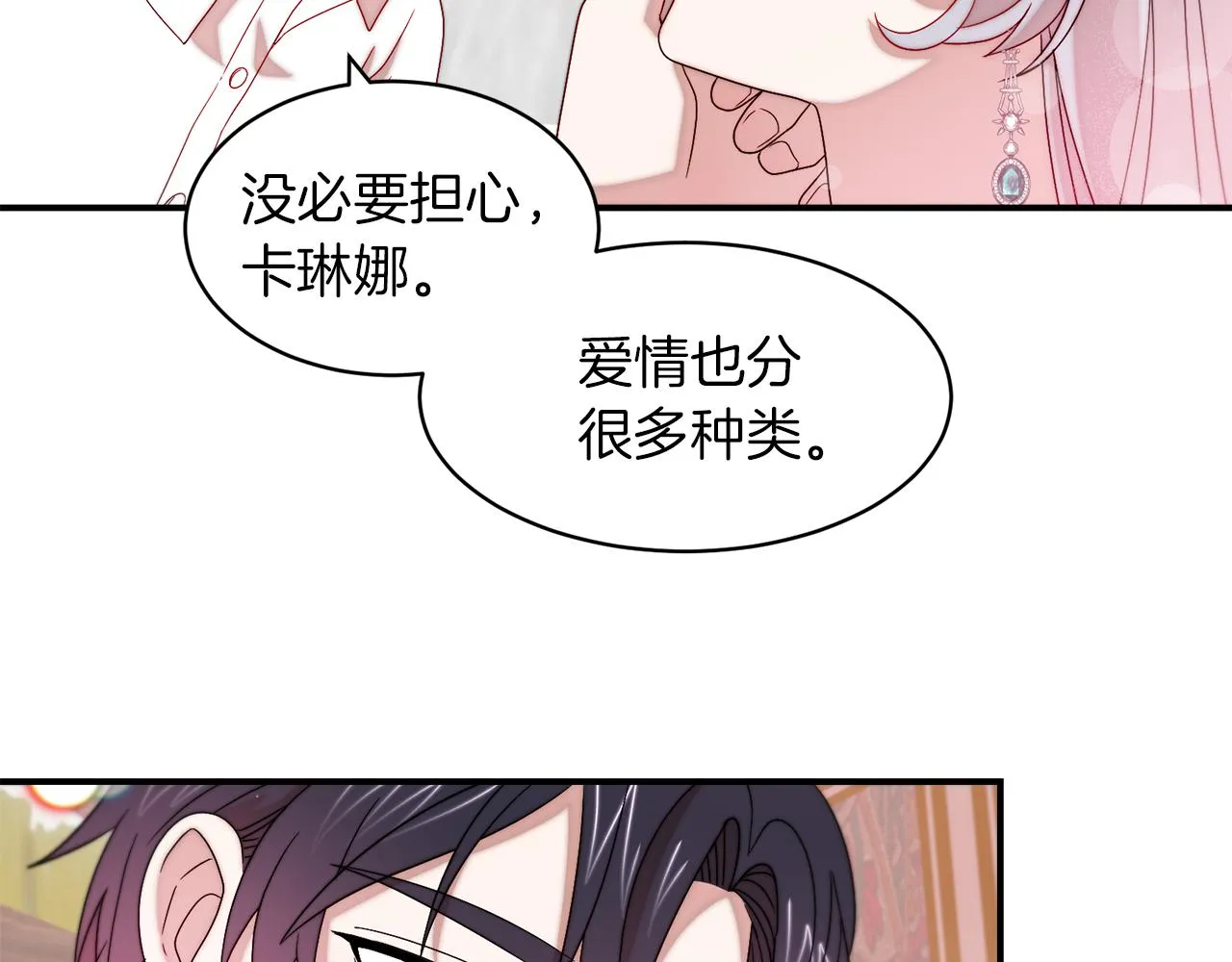 第39话 父爱爆棚 第35页