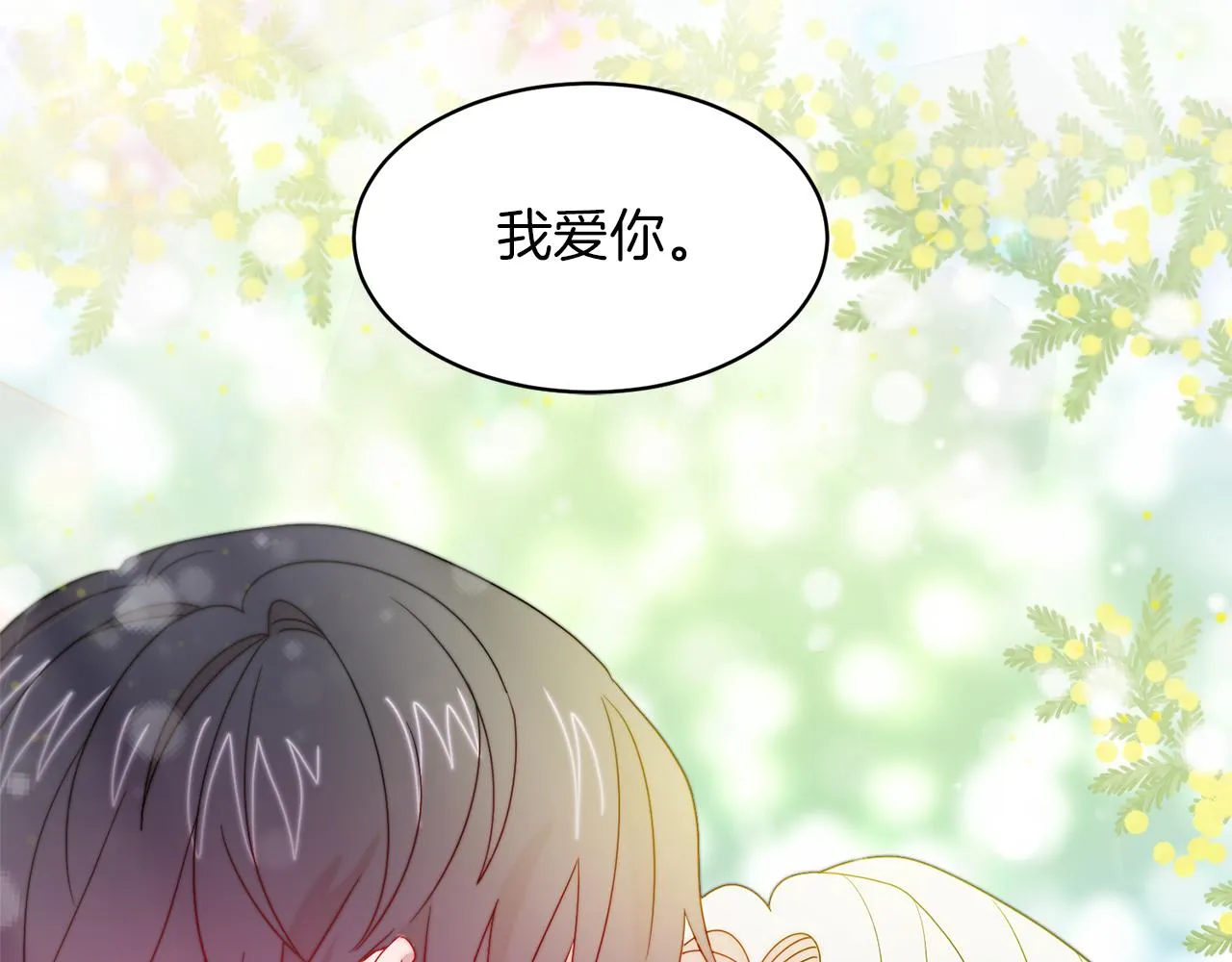 第39话 父爱爆棚 第40页
