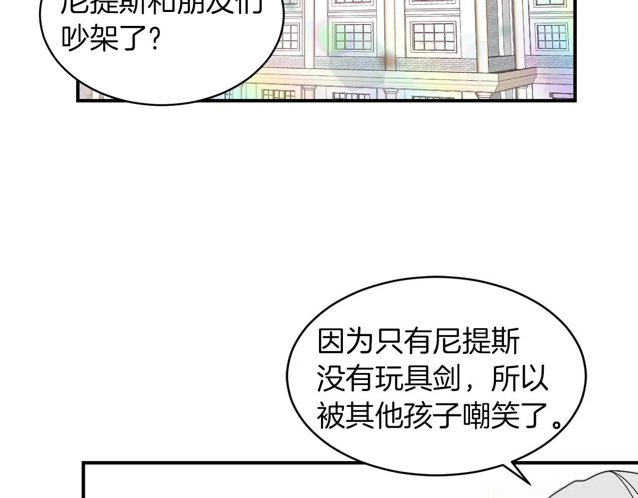 第39话 父爱爆棚 第44页