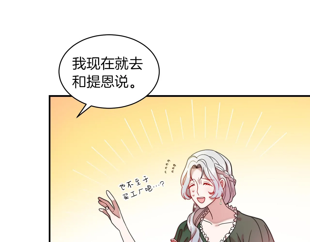 第39话 父爱爆棚 第51页