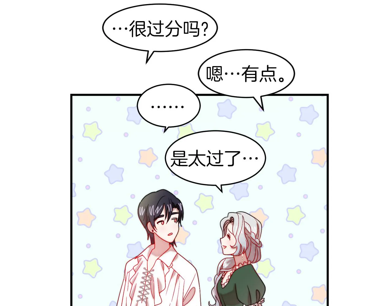 第39话 父爱爆棚 第54页