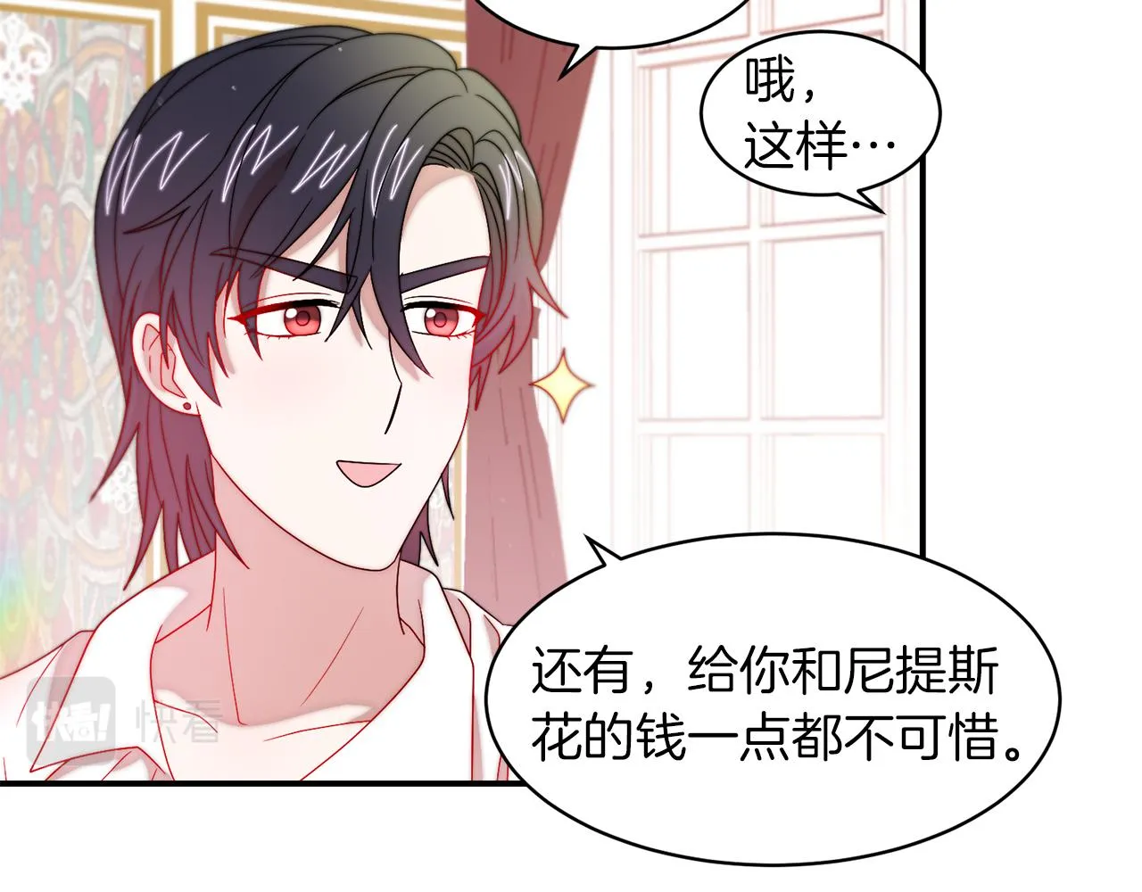 第39话 父爱爆棚 第57页