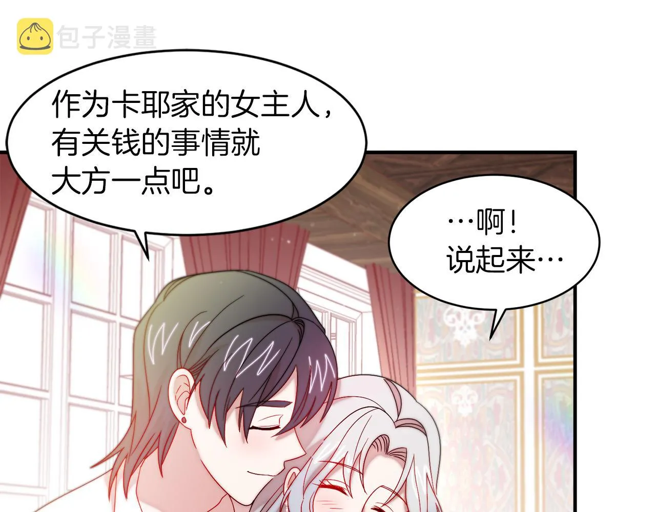 第39话 父爱爆棚 第60页