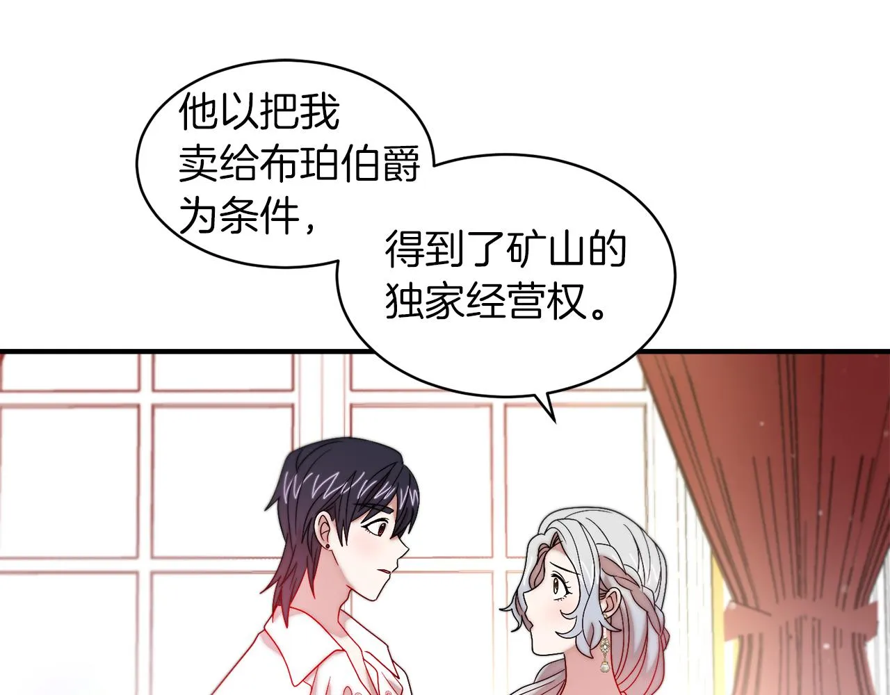 第39话 父爱爆棚 第69页