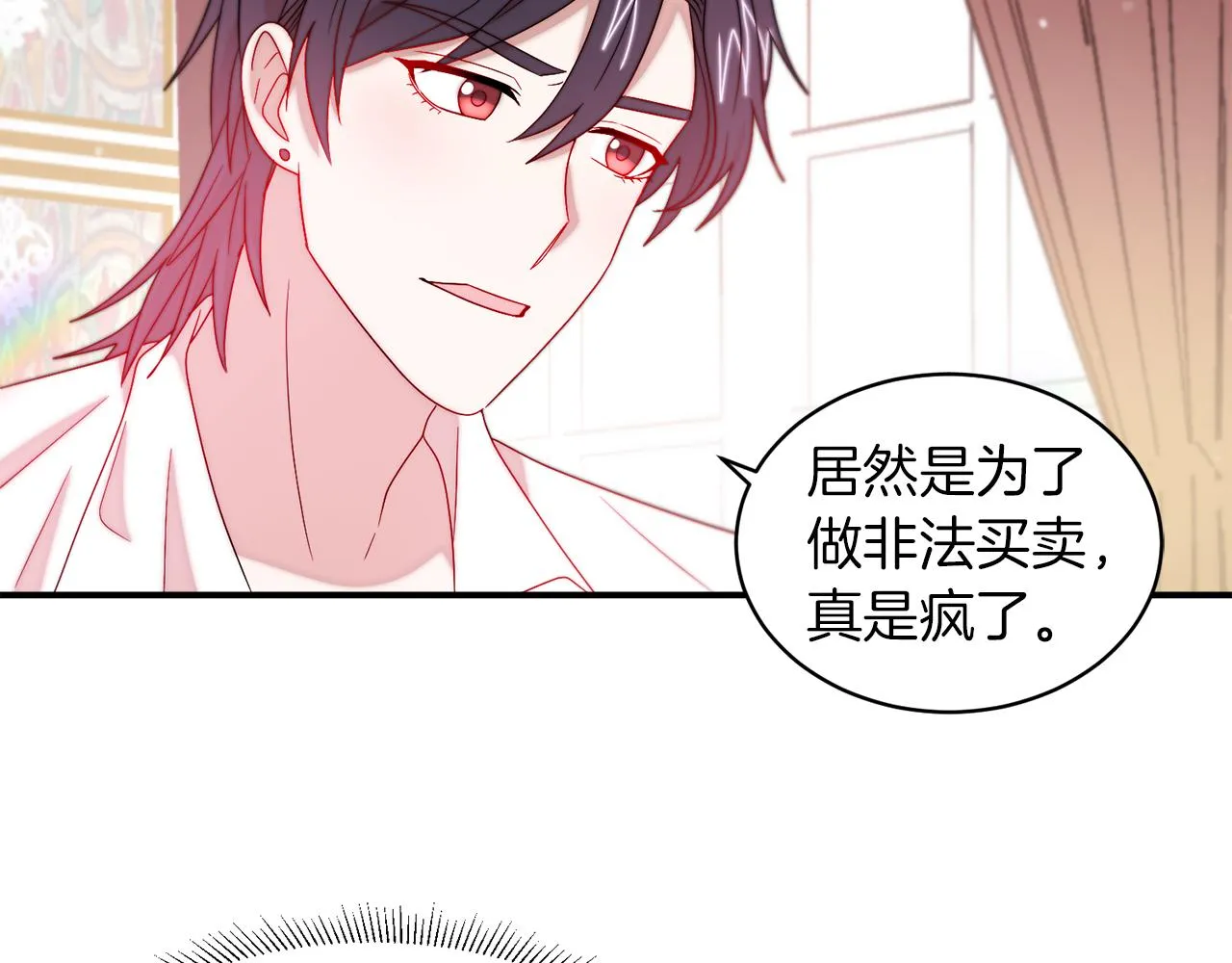 第39话 父爱爆棚 第71页