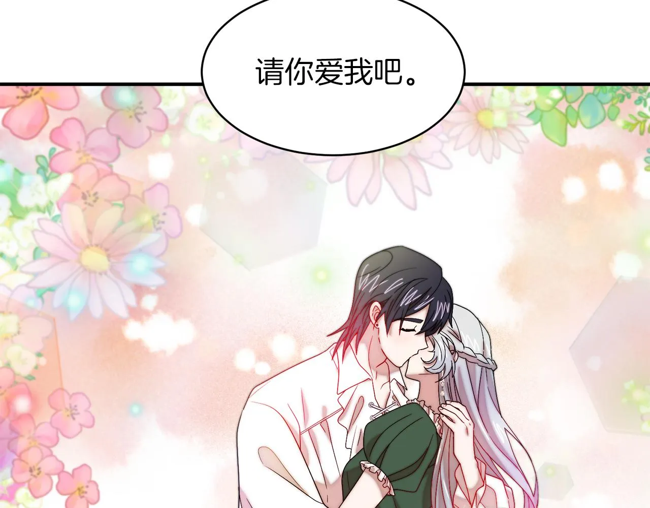 第39话 父爱爆棚 第83页