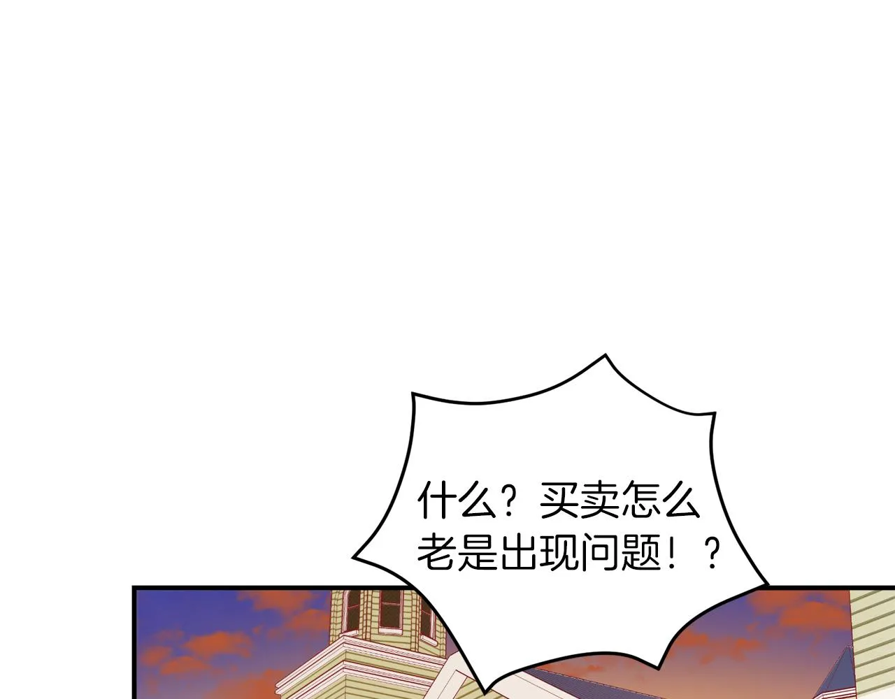 第39话 父爱爆棚 第85页