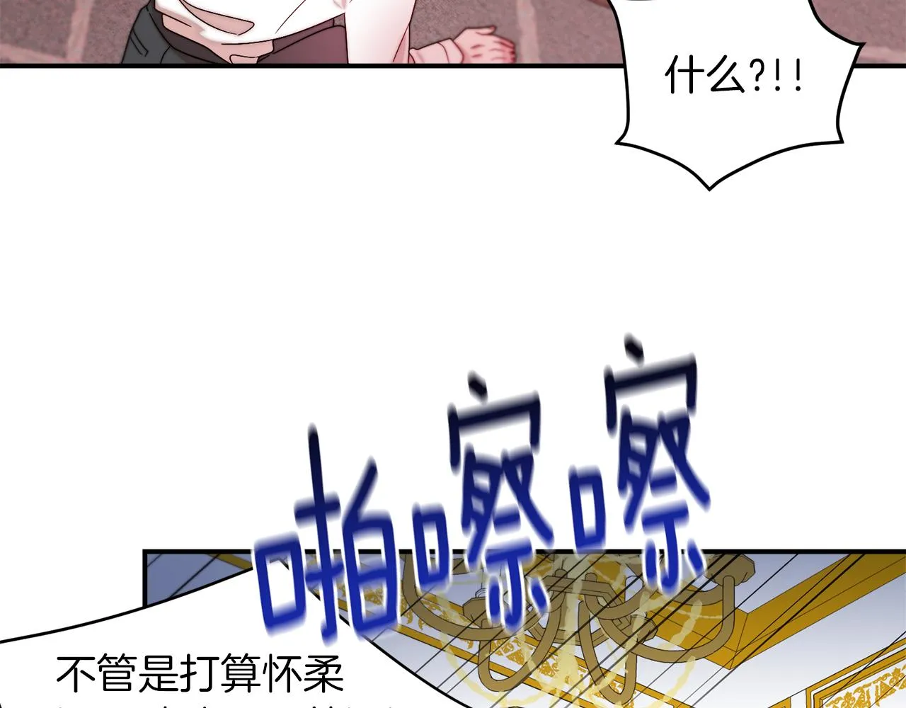 第39话 父爱爆棚 第88页