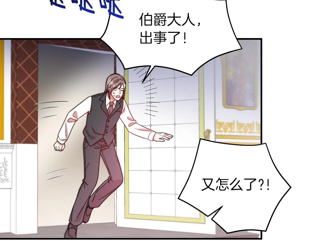 第39话 父爱爆棚 第90页