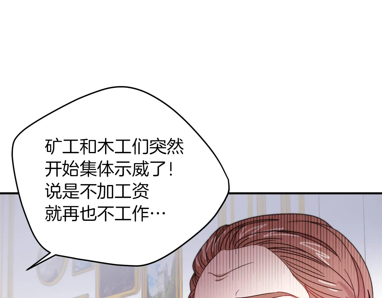 第39话 父爱爆棚 第91页