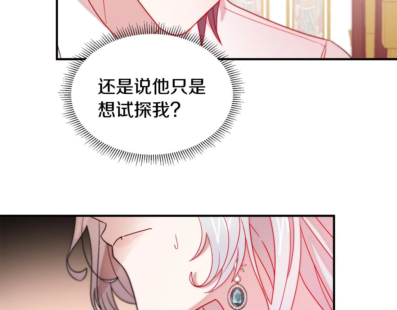 第38话 坦白一切 第11页