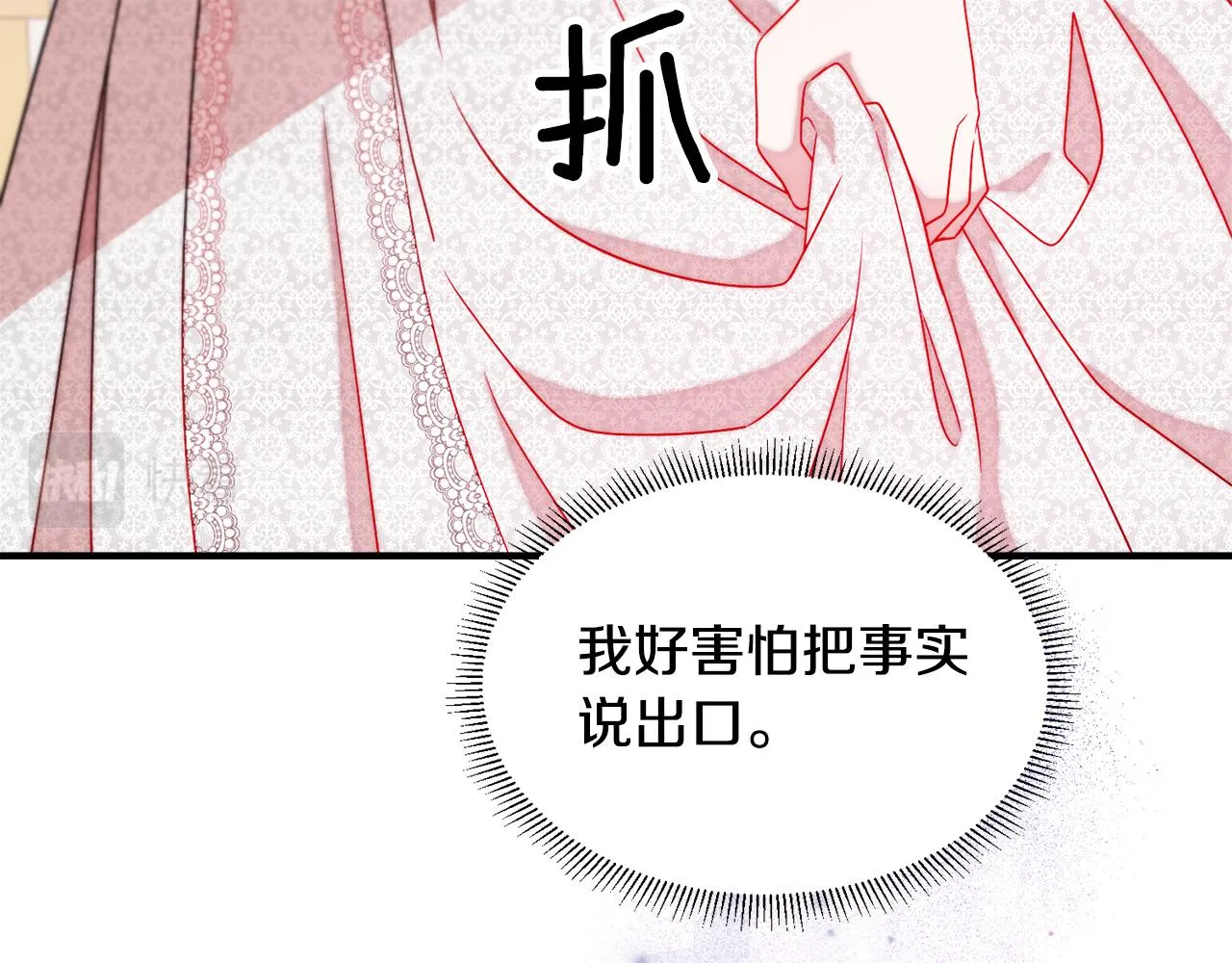 第38话 坦白一切 第13页