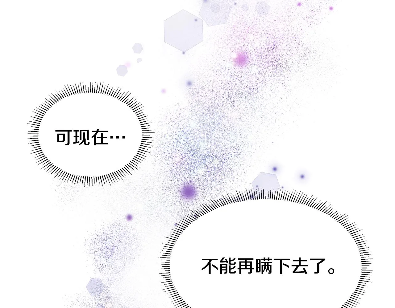 第38话 坦白一切 第14页