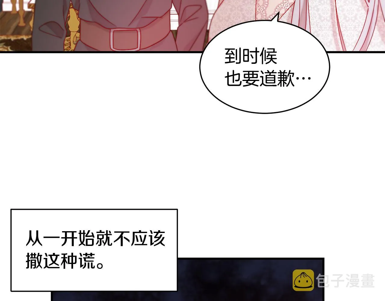 第37话 我的愿望里有你 第16页