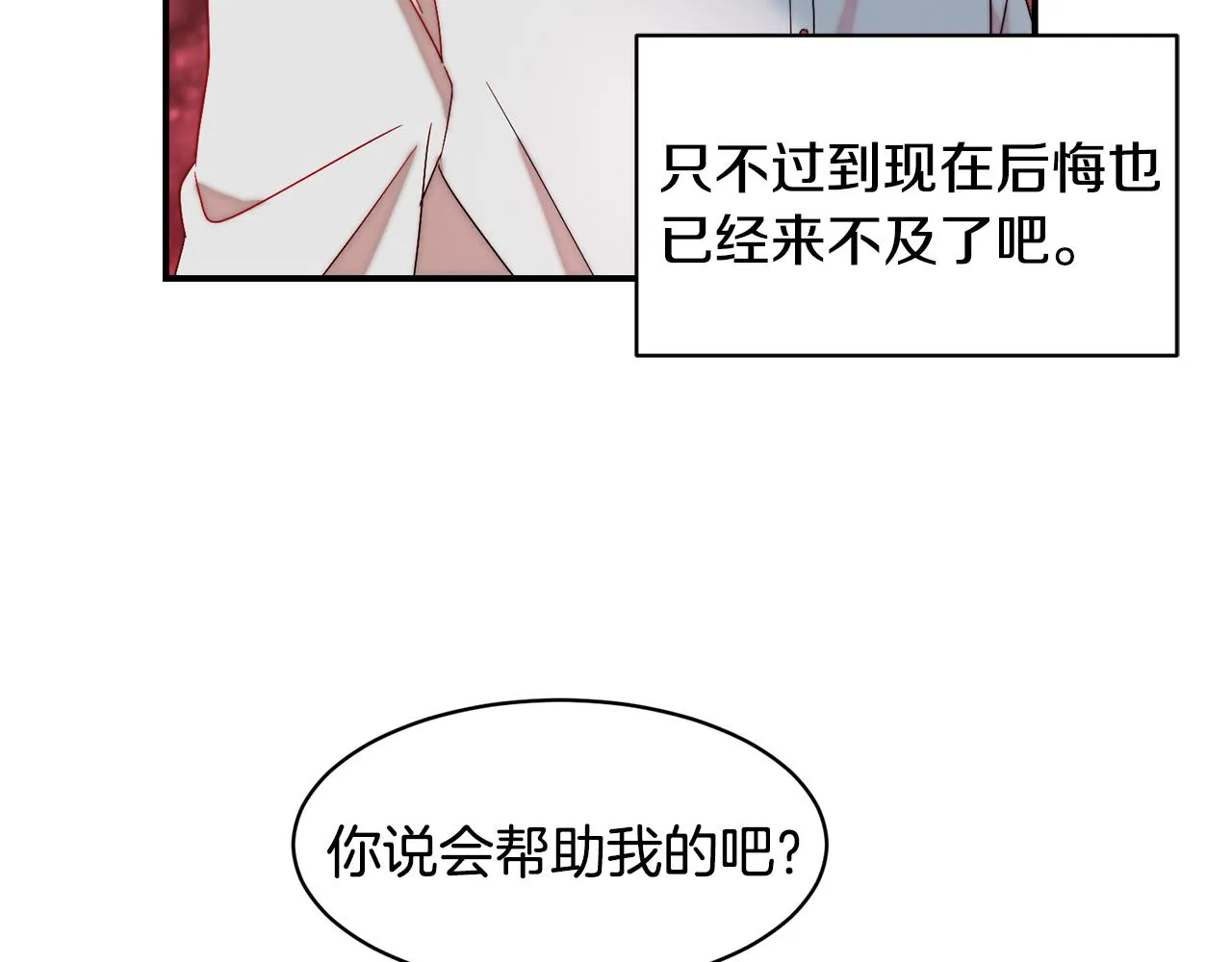 第37话 我的愿望里有你 第18页