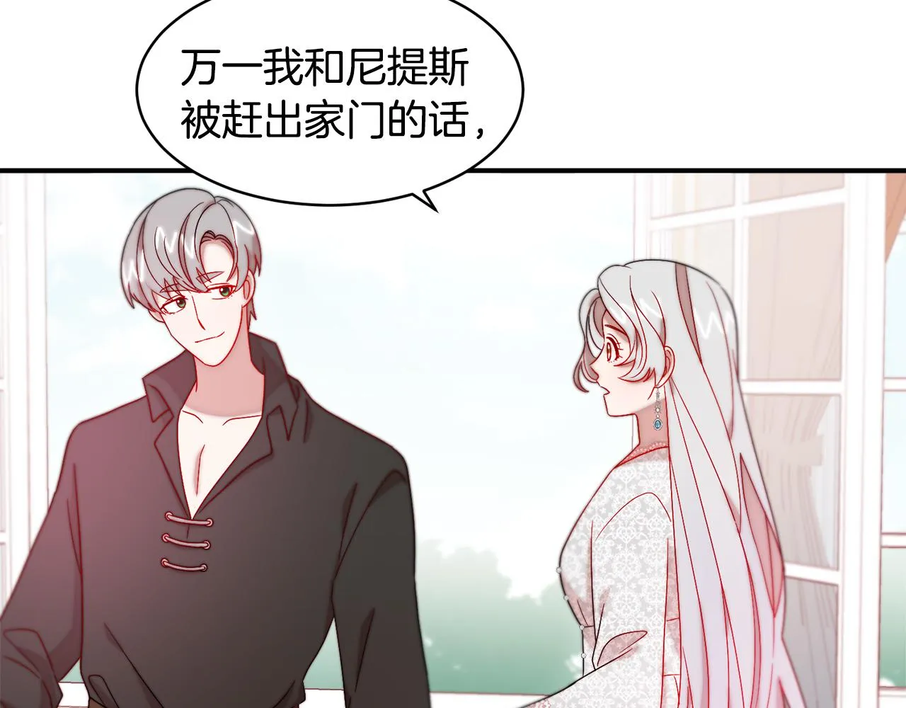 第37话 我的愿望里有你 第20页