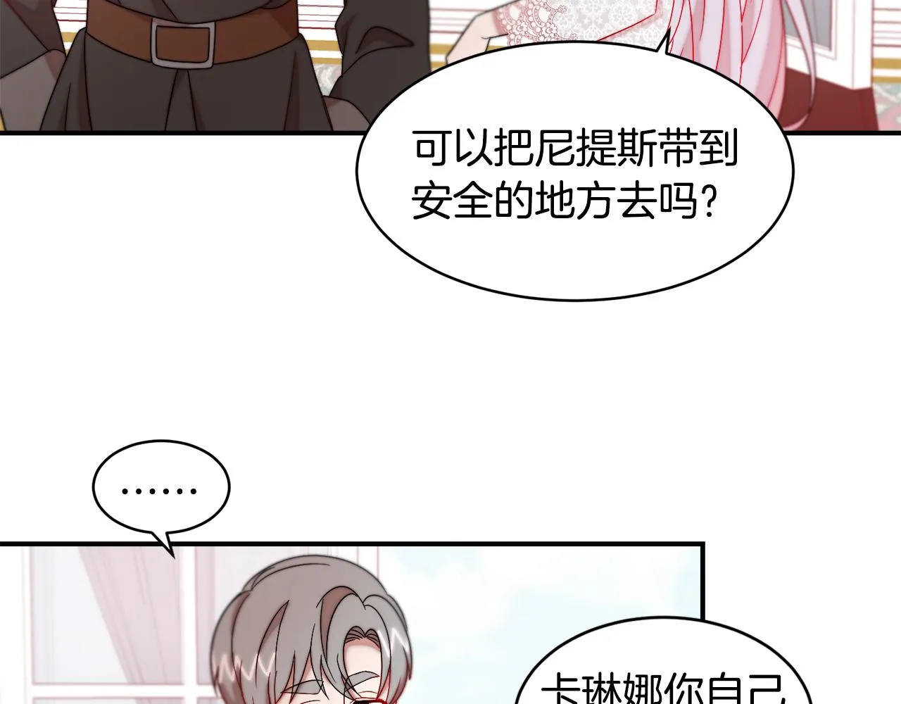 第37话 我的愿望里有你 第21页