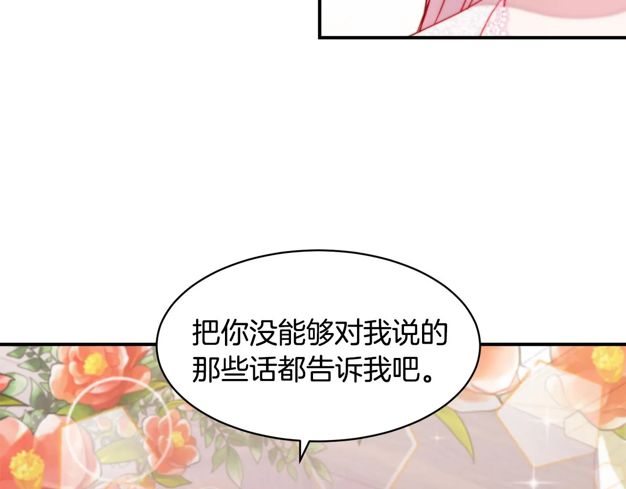 第37话 我的愿望里有你 第82页