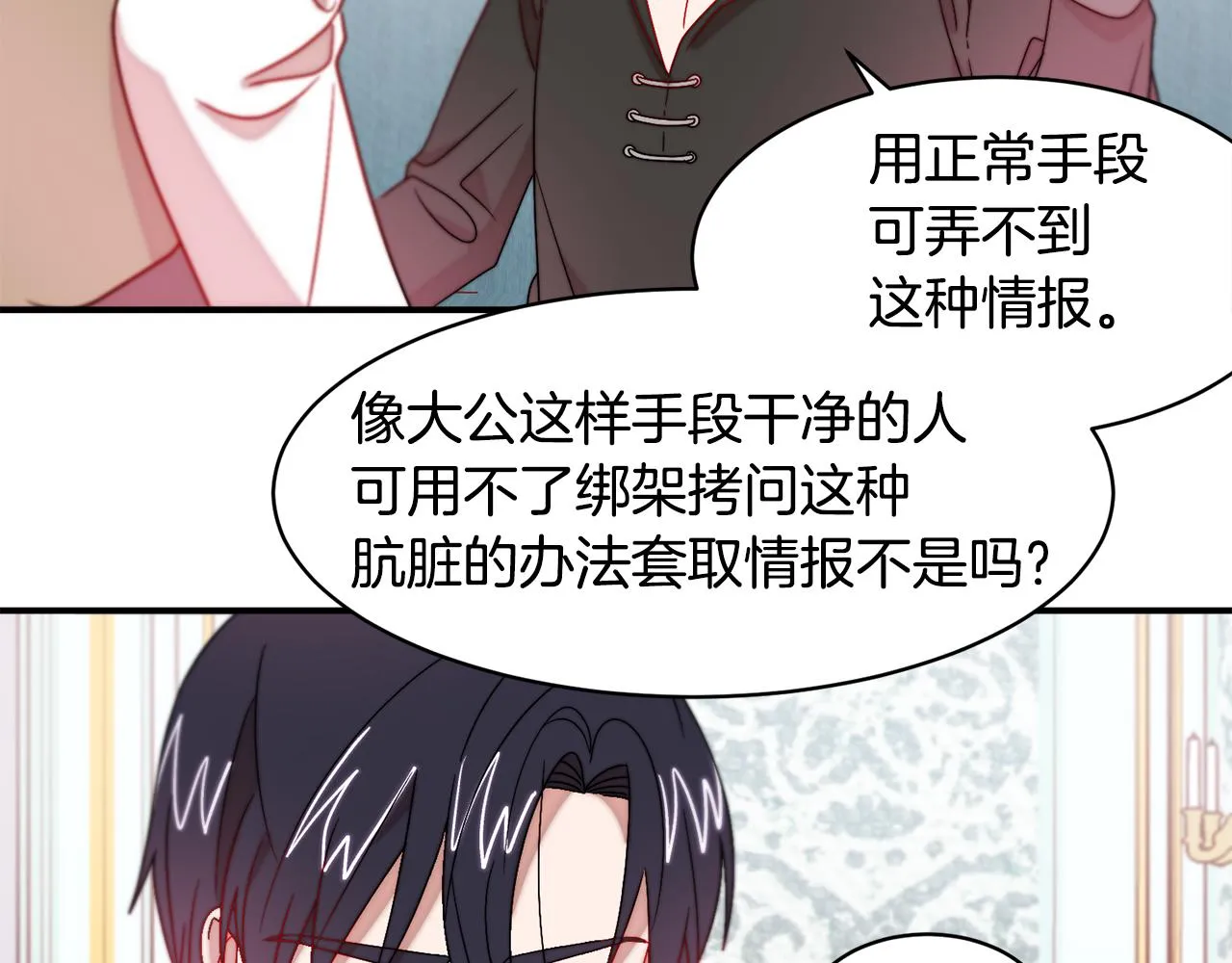 第36话 有趣的女人 第15页