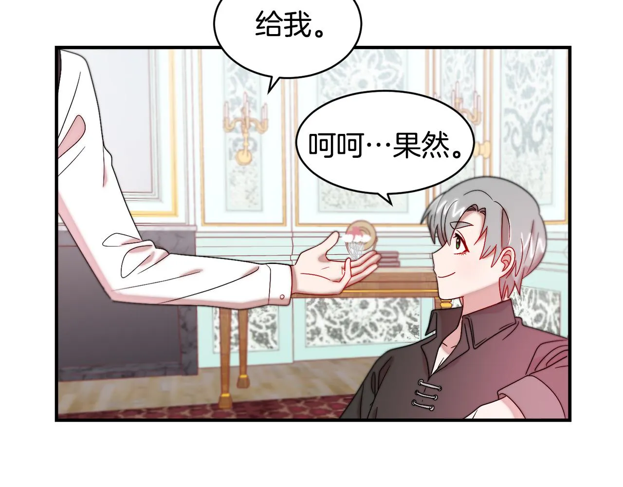 第36话 有趣的女人 第17页