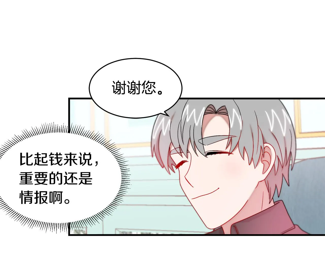 第36话 有趣的女人 第20页