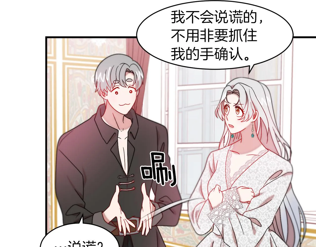 第36话 有趣的女人 第34页