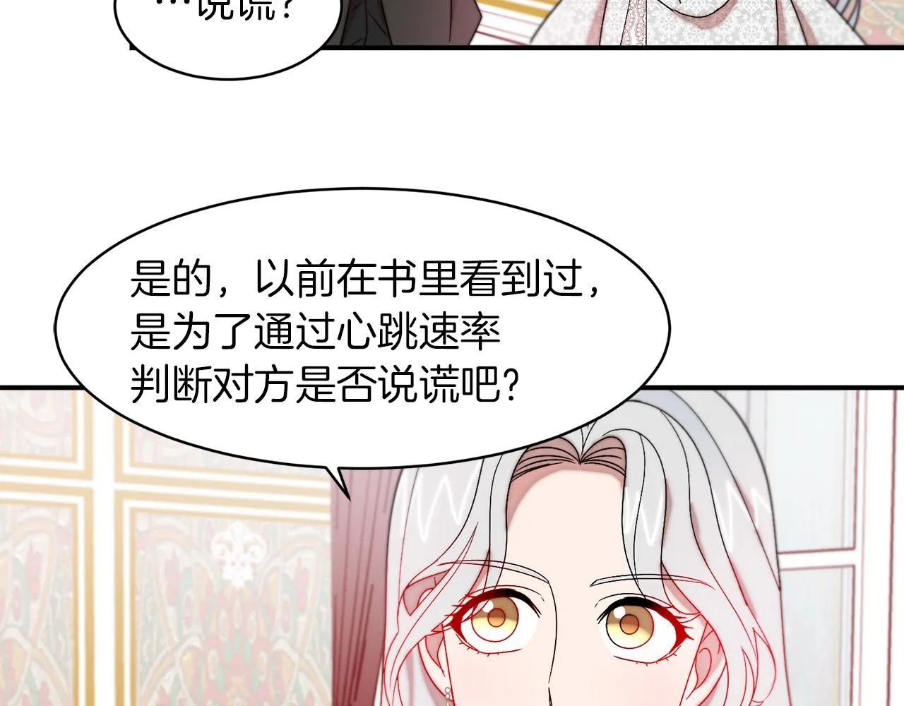 第36话 有趣的女人 第35页