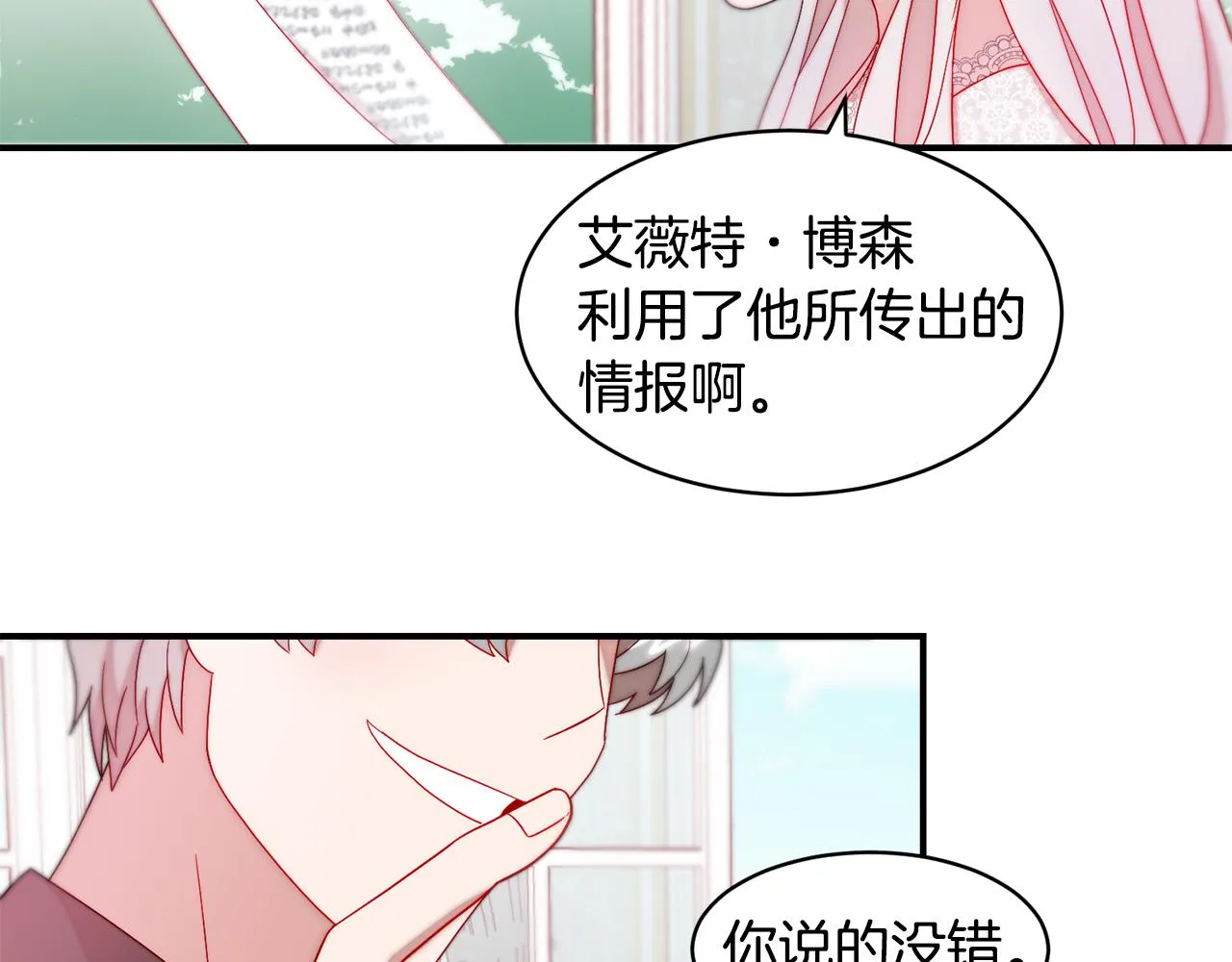 第36话 有趣的女人 第48页