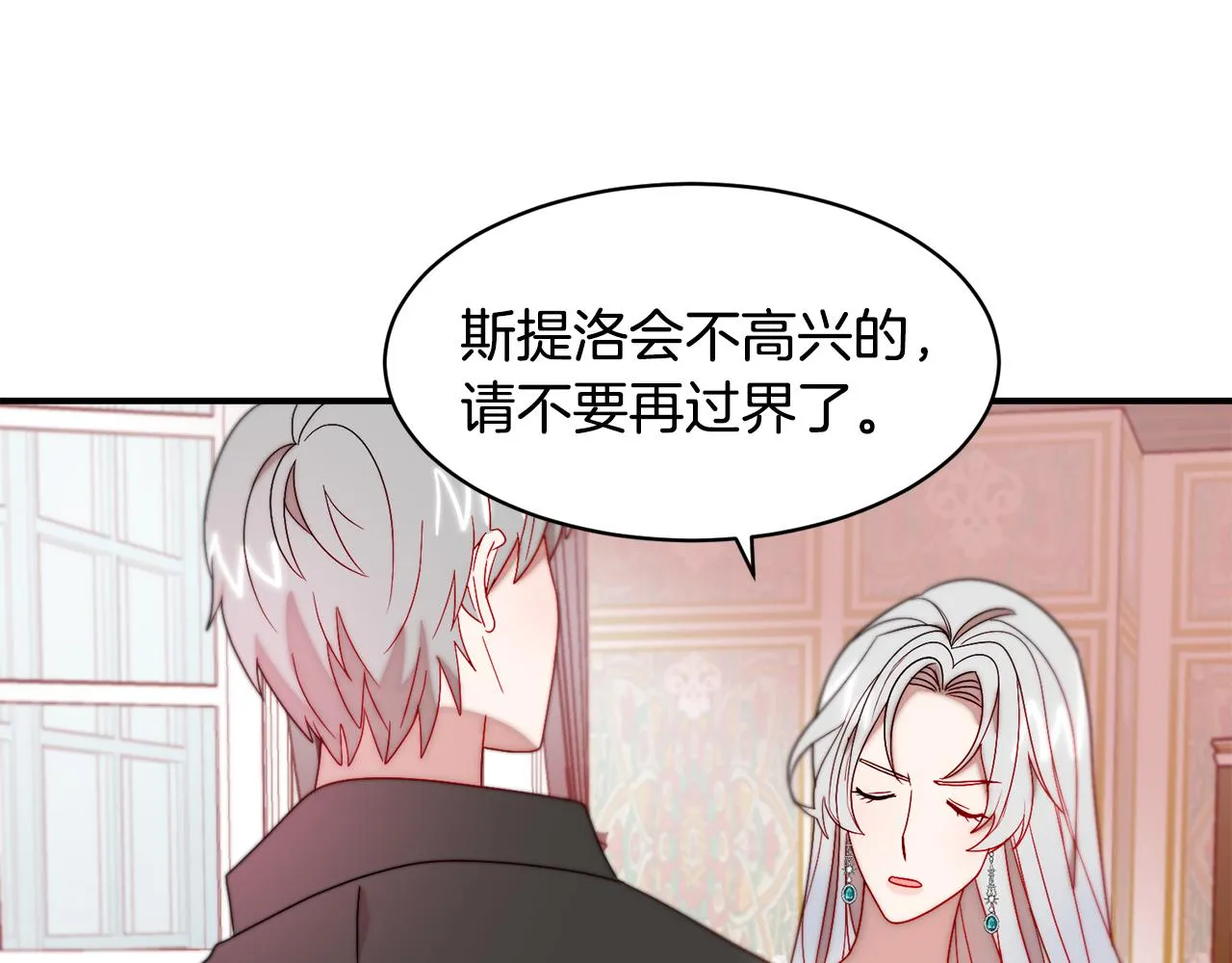 第36话 有趣的女人 第72页