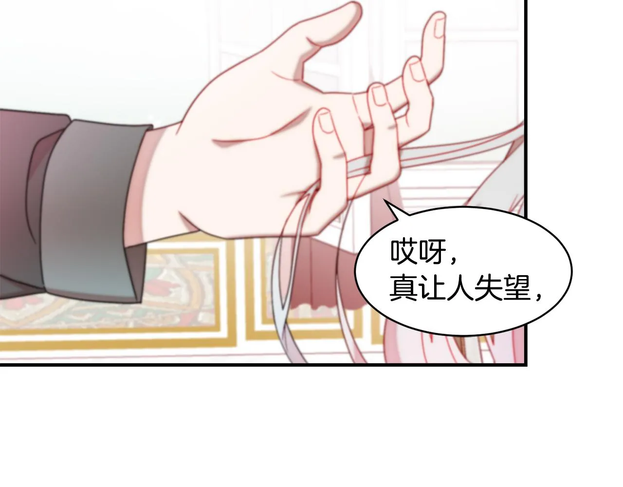第36话 有趣的女人 第74页