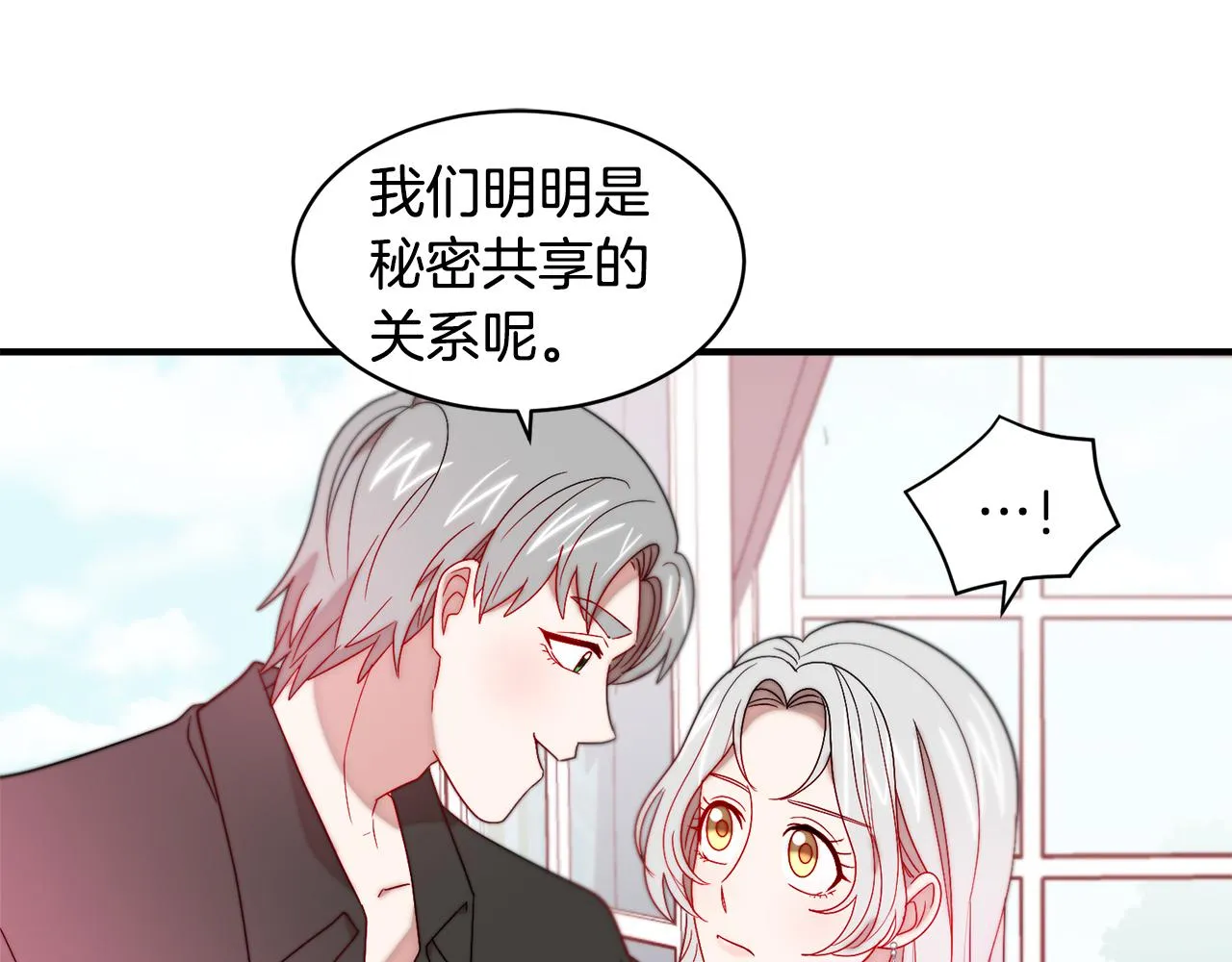 第36话 有趣的女人 第76页