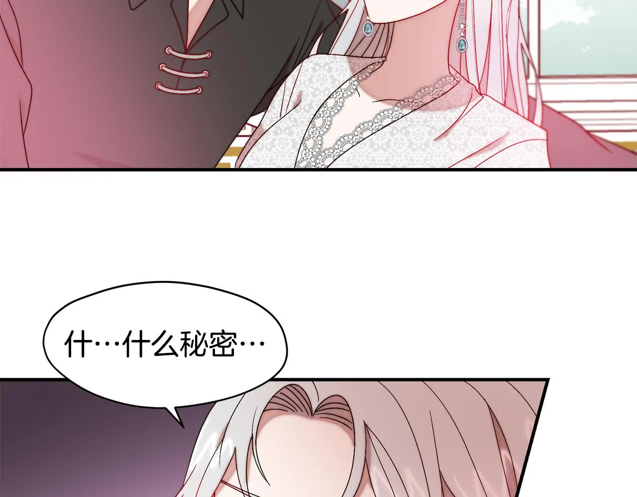 第36话 有趣的女人 第77页
