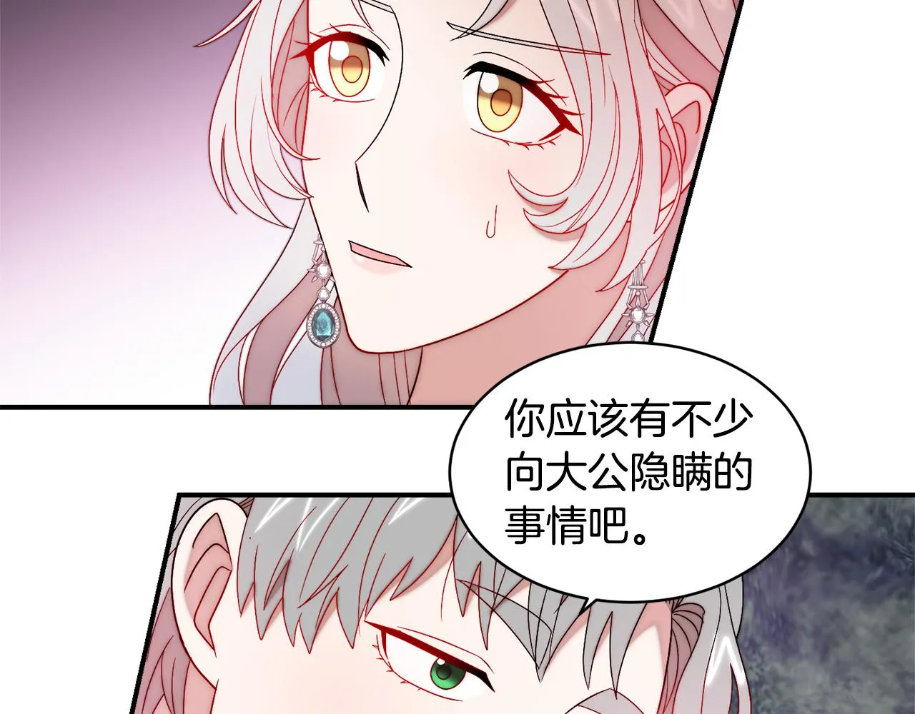 第36话 有趣的女人 第78页