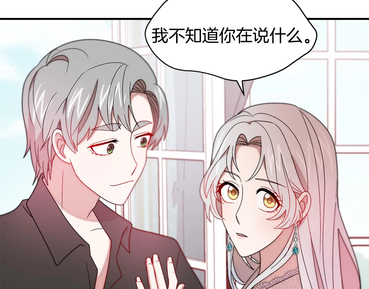 第36话 有趣的女人 第80页