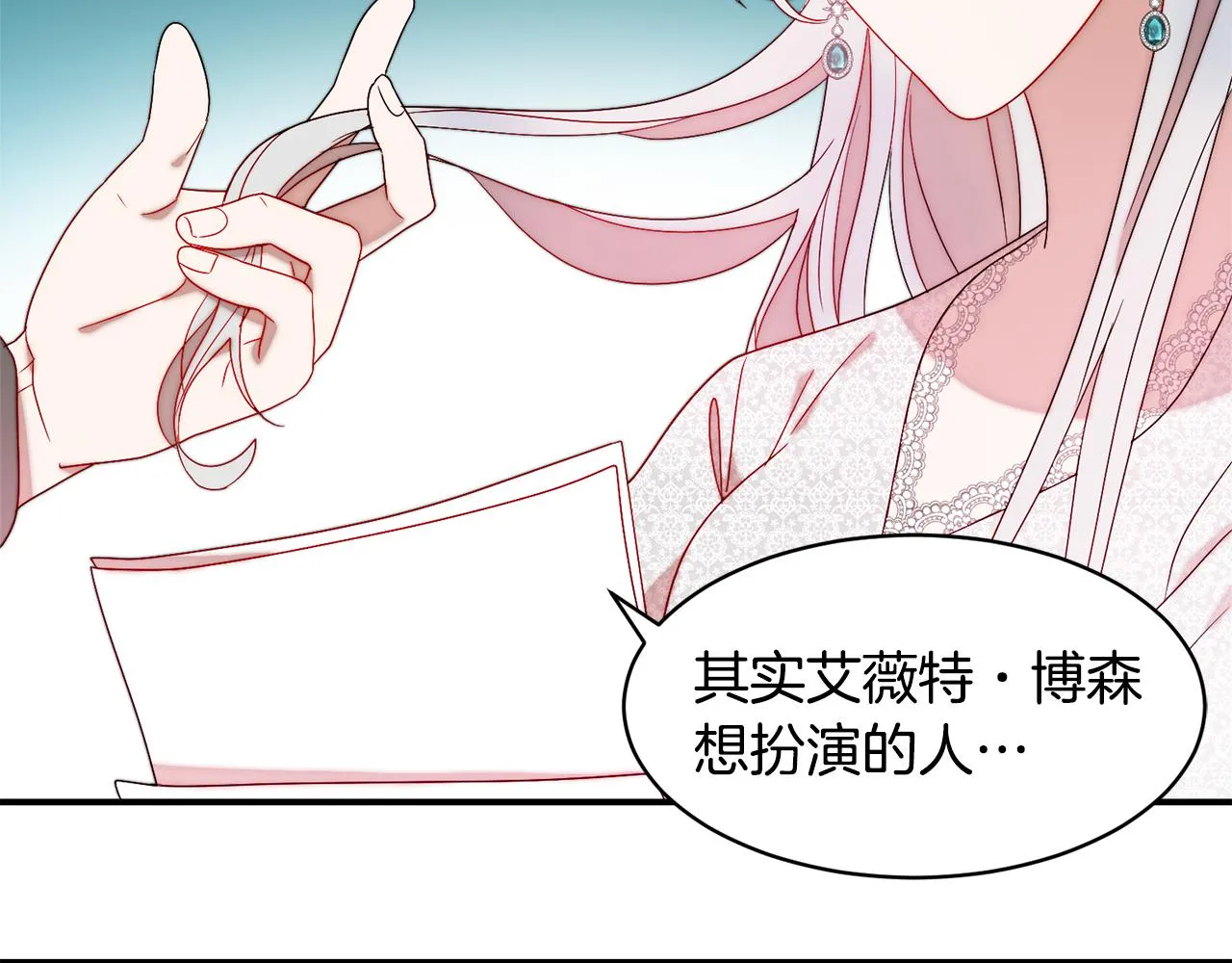 第36话 有趣的女人 第82页