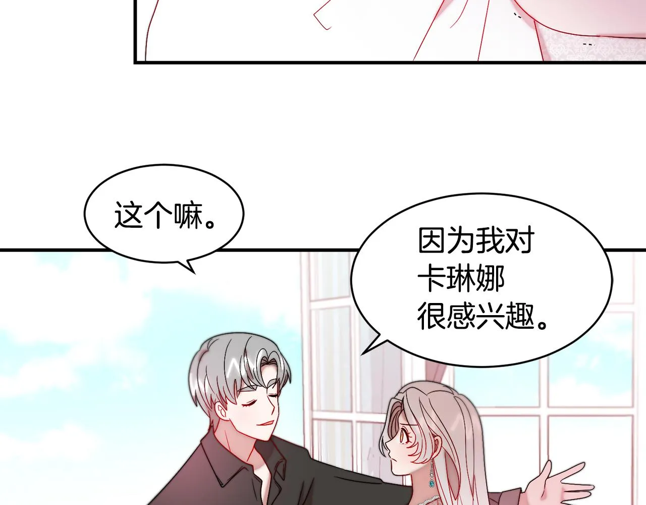 第36话 有趣的女人 第91页