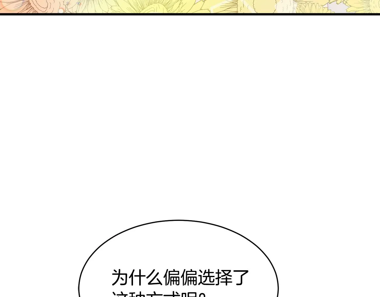 第36话 有趣的女人 第97页