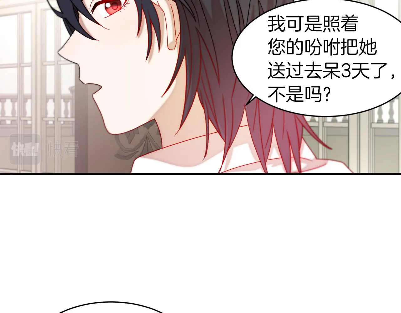 第35话 情敌出现!? 第11页