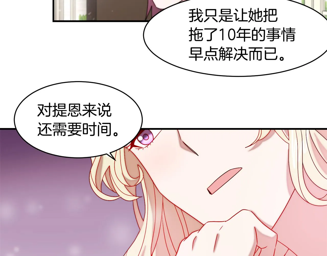 第35话 情敌出现!? 第15页