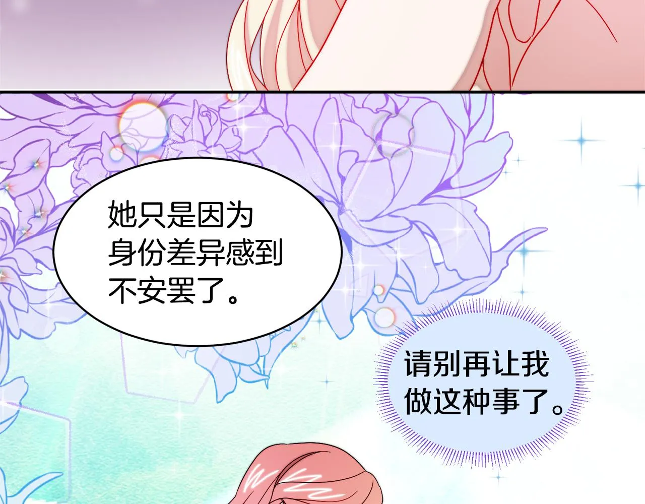 第35话 情敌出现!? 第16页